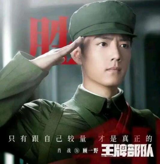 最近零宣传就直接播出的《王牌部队》，真是有很大的底气