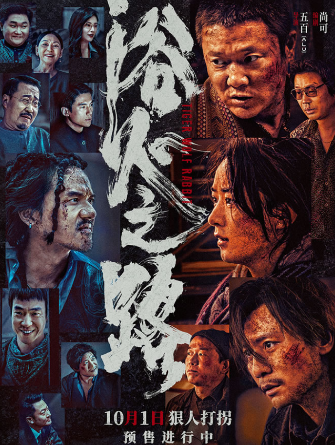 情感与社会主题的交融，《浴火之路》值得期待！  